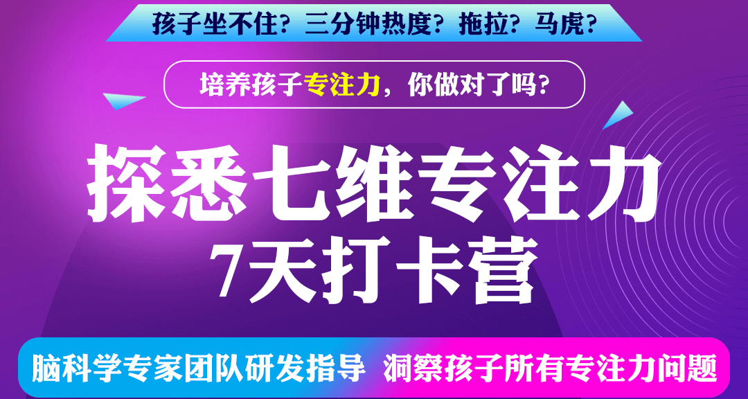 探悉七维专注力7天营