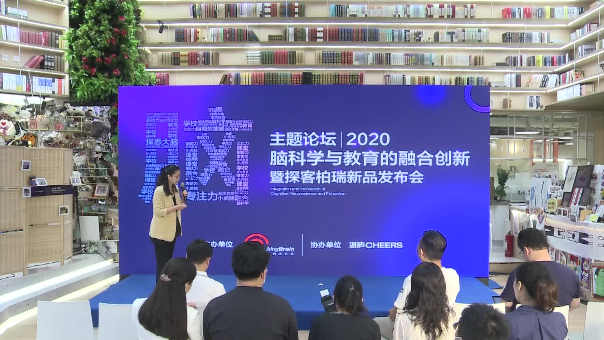脑科学与教育的融合创新暨探客柏瑞新品发布会