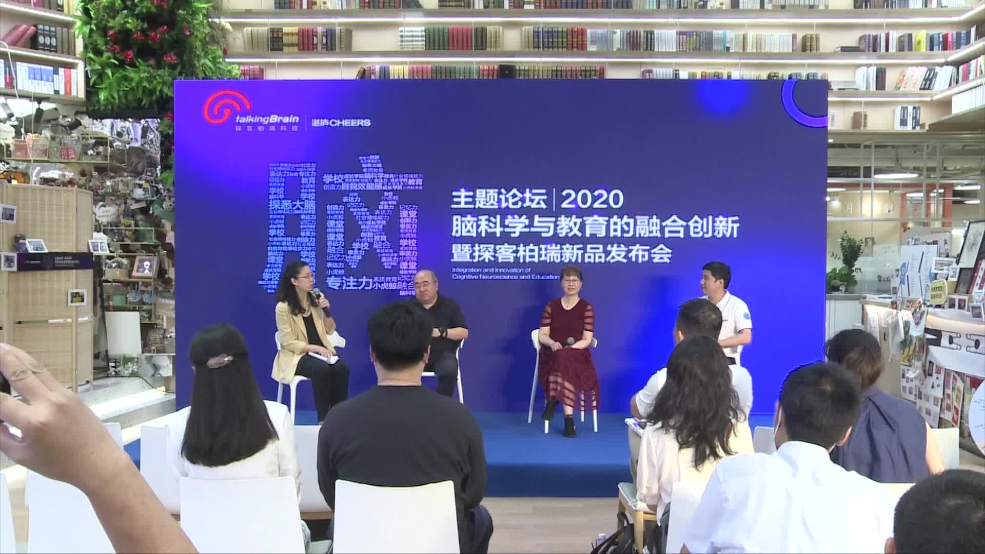 脑科学与教育的融合创新主题论坛:脑科学重构教育产品的探索与落地