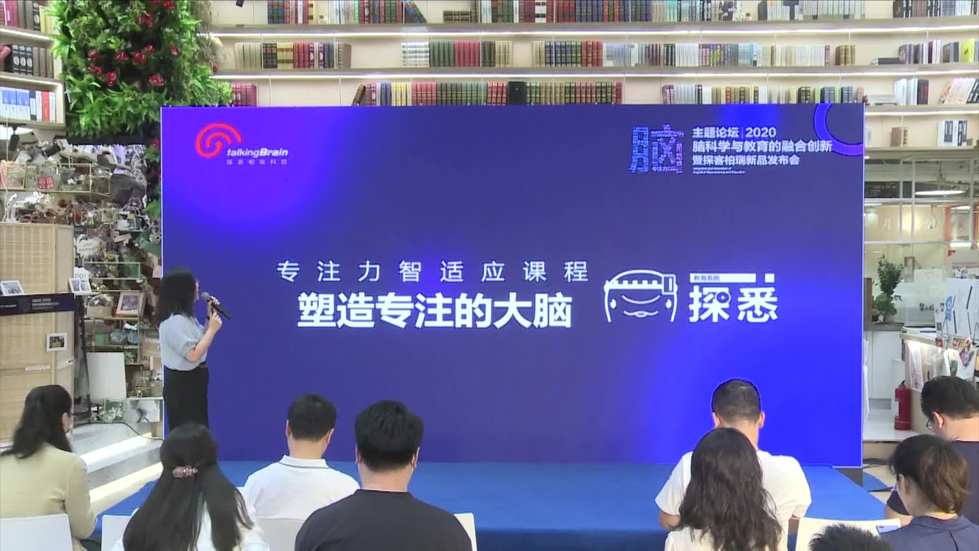 脑科学与教育的融合创新主题论坛:塑造专注的大脑