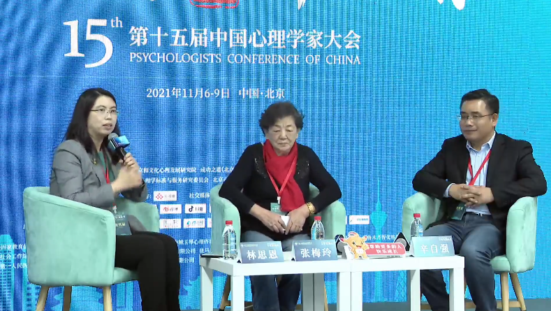 第十五届心理学家大会圆桌论坛:儿童核心素质的培养